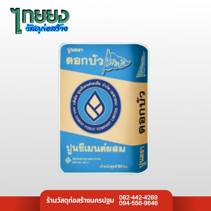 ปูนฉาบราคาถูก